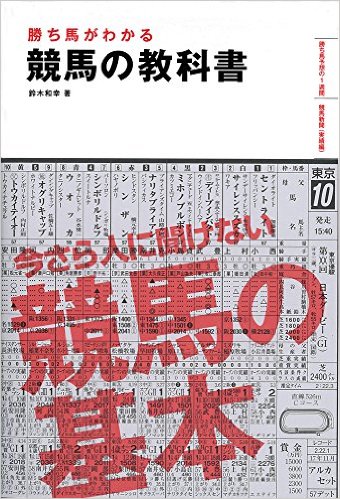 調教師